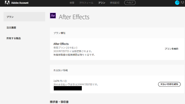 Aftereffectは本当に無料使用可能 無料体験版の罠を検証してみた イジキタのshineplusカレッジ