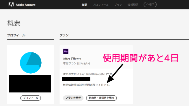 AfterEffectは本当に無料使用可能？無料体験版の罠を検証してみた